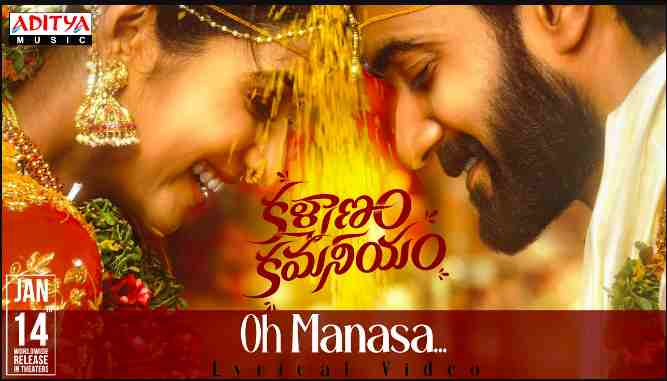 Oh Manasa Lyrics