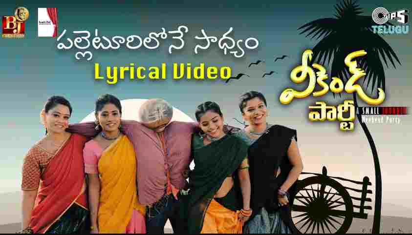 Palleturilone Sadhyam Lyrics