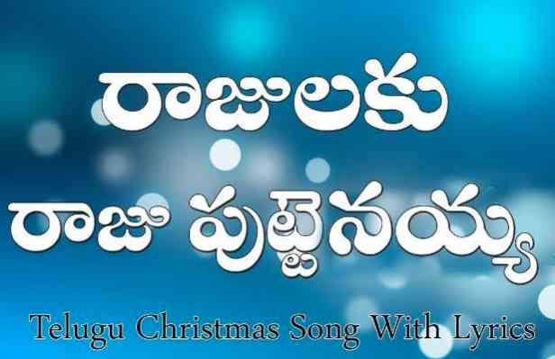 Rajulaku Raju Putte Annayya Lyrics