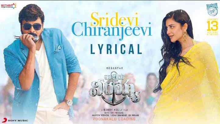 Sridevi Chiranjeevi Lyrics