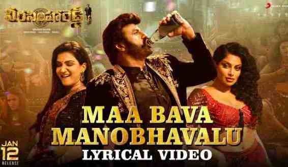 Maa Bava Manobhavalu Lyrics