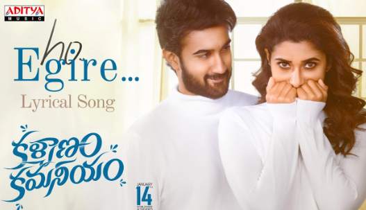Ho Egire Lyrics
