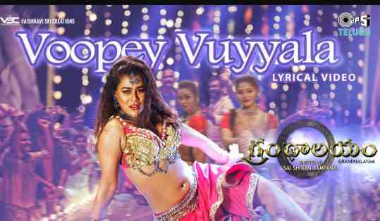 Voopey Vuyyala Lyrics