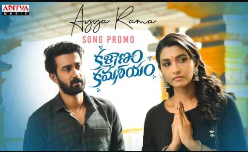 Ayya Ento Lyrics