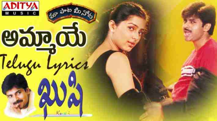 Ammaye Sannaga Lyrics