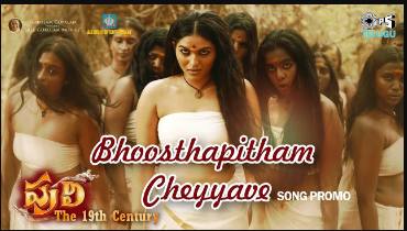 Bhoosthapitham Cheyyave Lyrics
