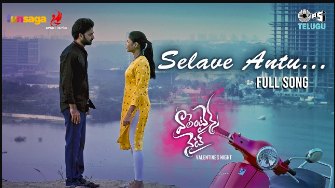 Selave Antu Lyrics