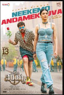 Neekemo Andamekkuva Lyrics