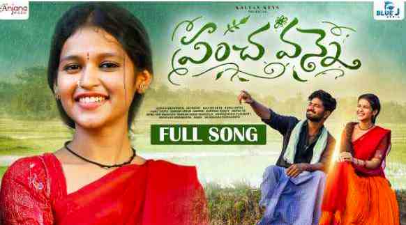 Panchavanne Lyrics