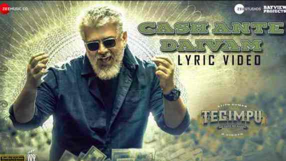 Cash Ante Daivam Lyrics