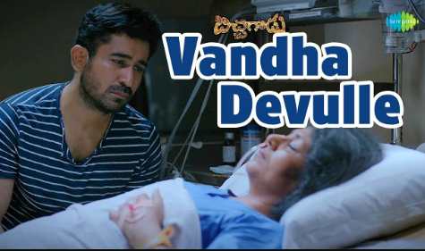 Vanda Devulle Lyrics