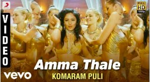 Amma Thalle Lyrics