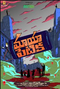 Mayapetika Movie