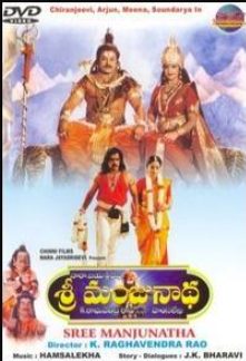 Sri Manjunatha Song Lyrics