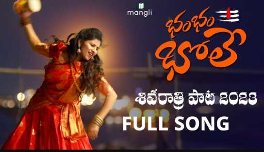 Bam Bam Bhole Telugu Lyrics