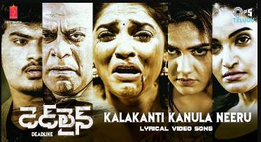 Kalakanti Kanula Neeru Lyrics