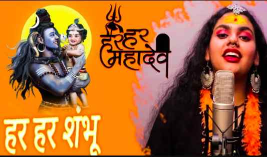 Hara Hara Shambhu Lyrics