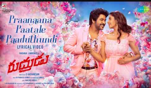 Praanaana Paatale Paaduthundi Lyrics