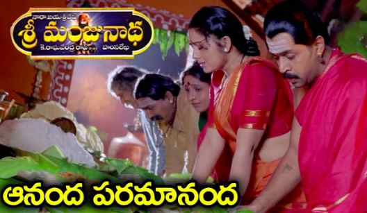 Ananda Paramananda Lyrics