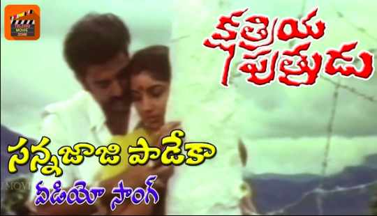 Sannajaji Padaka Lyrics