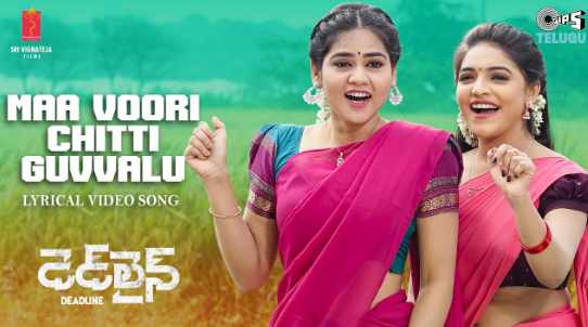 Maa Voori Chitti Lyrics