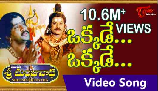 Okkade Okkade Lyrics