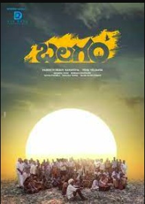Balagam Movie