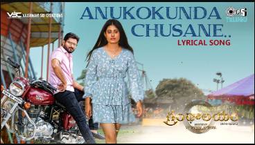 Anukokunda Chusane Lyrics