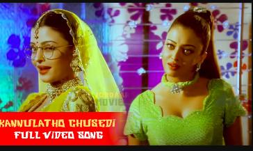Kannulatho Chusedi Lyrics