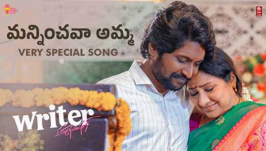 Manninchava Amma Lyrics