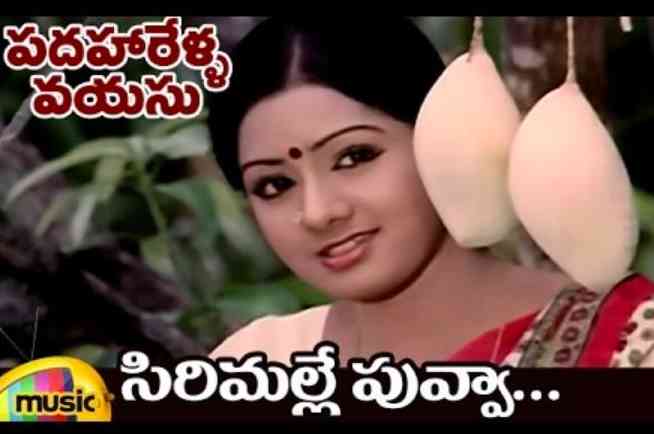 Sirimalle Puvva Lyrics