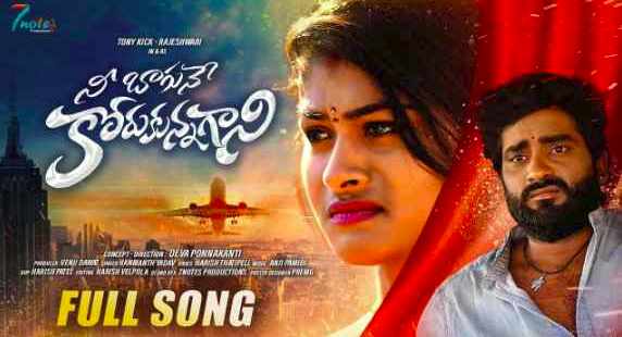 Nee Bagune Korukunna Gani Lyrics