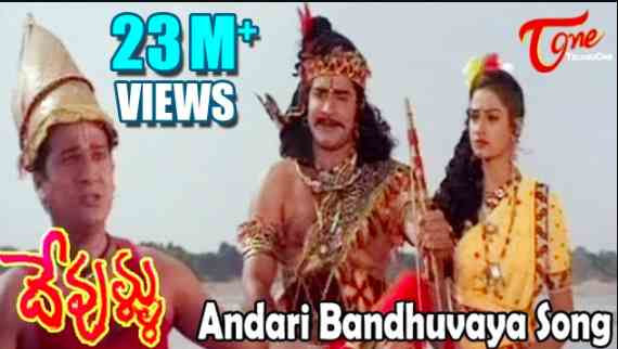 Andari Bandhuvaya Lyrics