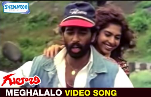 Meghalalo Telipommannadi Lyrics