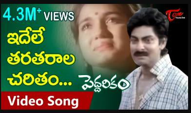 Idele Taratarala Charitam Lyrics