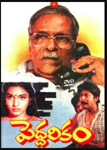 Peddarikam Movie