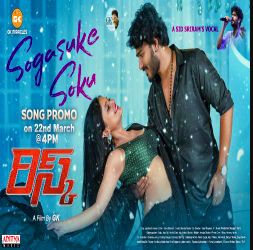 Sogasuke Soku Lyrics