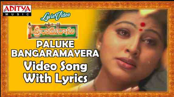 Paluke Bangaramayena Lyrics