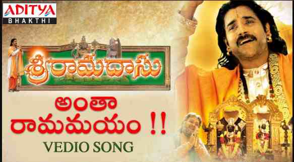 Antha Ramamayam Lyrics