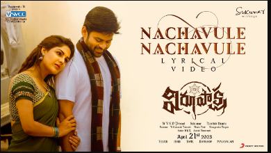 Nachavule Nachavule Lyrics