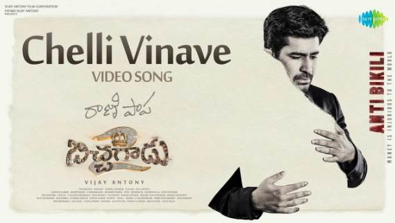 Chelli Vinave Lyrics