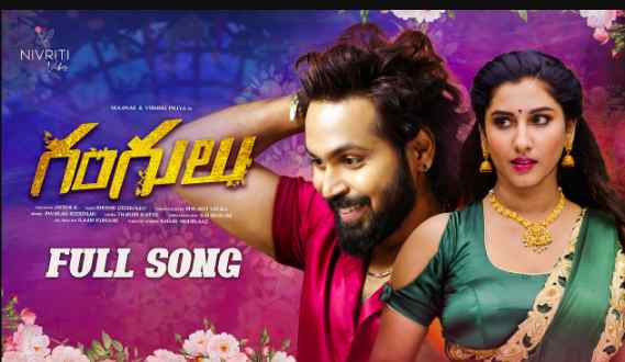 GANGULU LYRICS