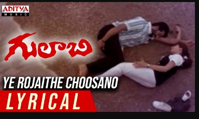 Ye Rojaithe Chusano Lyrics