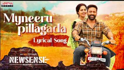Myneeru Pillagada Lyrics