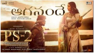 Aaganandhe Lyrics
