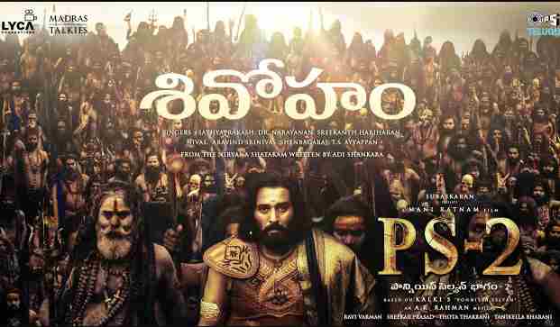 Shivoham Telugu Lyrics