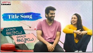 Phalana Abbayi Phalana Ammayi Title Lyrics