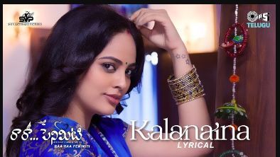Kalanina Neevalape Lyrics