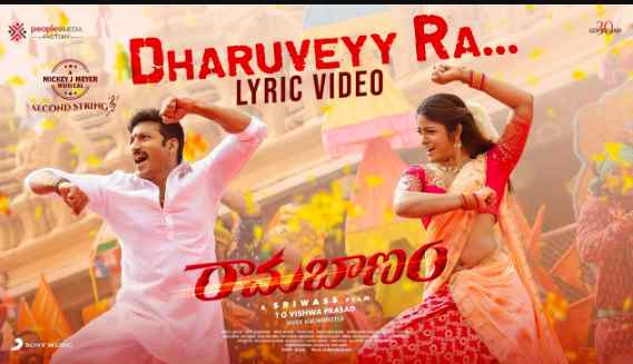 Dharuveyy Ra Telugu Lyrics