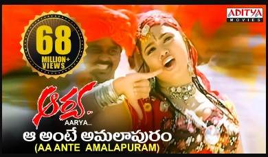 Aa Ante Amalapuram Lyrics